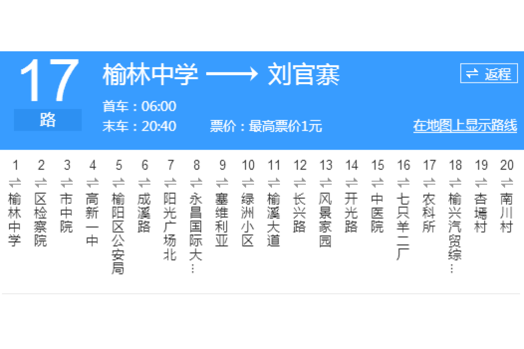 榆林公交17路 榆林公交17路
