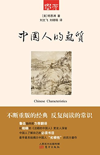 中國人的氣質(文匯出版社2010年版圖書)