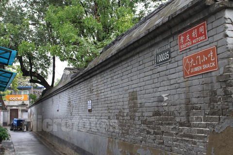 孝友胡同 孝友胡同