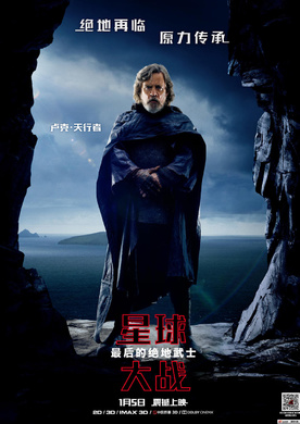 星球大戰：最後的絕地武士