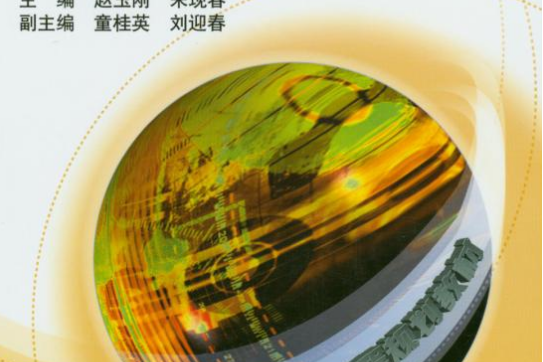 數控技術(2020年機械工業出版社出版的圖書) 數控技術(2020年機械工業出版社出版的圖書)