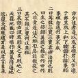 十七條憲法 十七條憲法