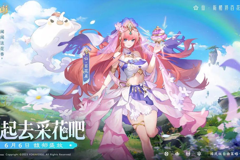 百花羞(手遊《自在西遊》中的角色) 百花羞(手遊《自在西遊》中的角色)