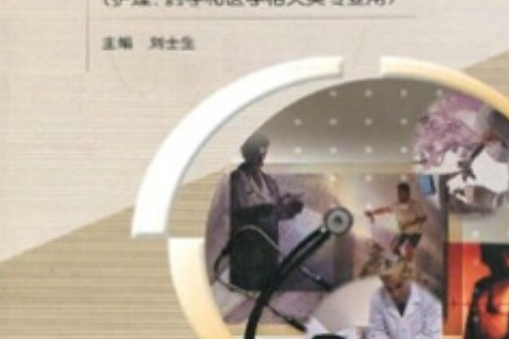 內科學(2005年高等教育出版社出版的圖書) 內科學(2005年高等教育出版社出版的圖書)