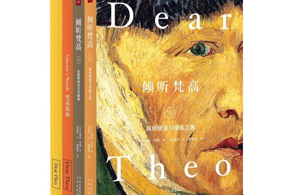 傾聽梵谷 傾聽梵谷