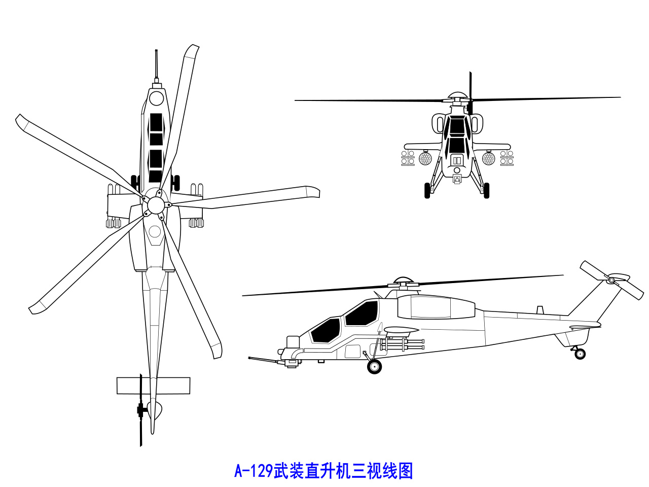 A-129武裝直升機三視線圖
