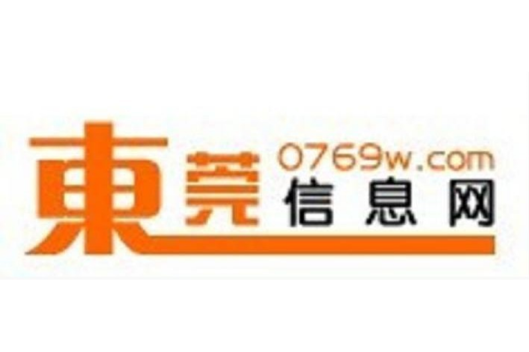 東莞網 東莞網