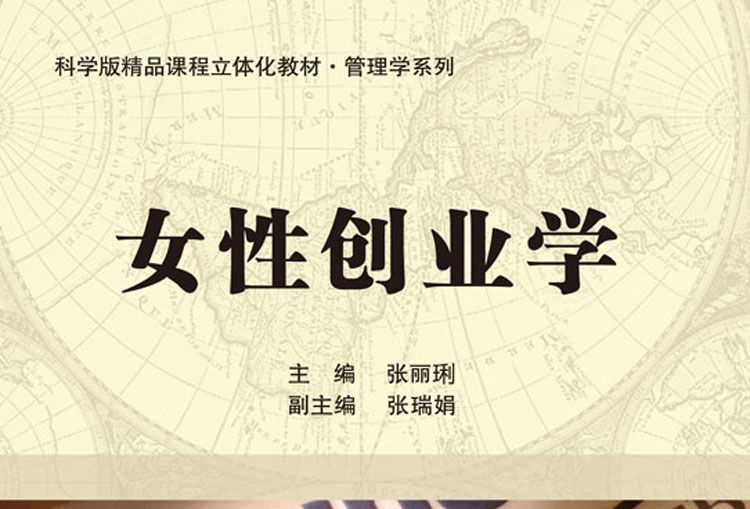 女性創業學 女性創業學
