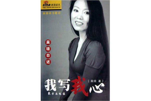 我寫我心 我寫我心