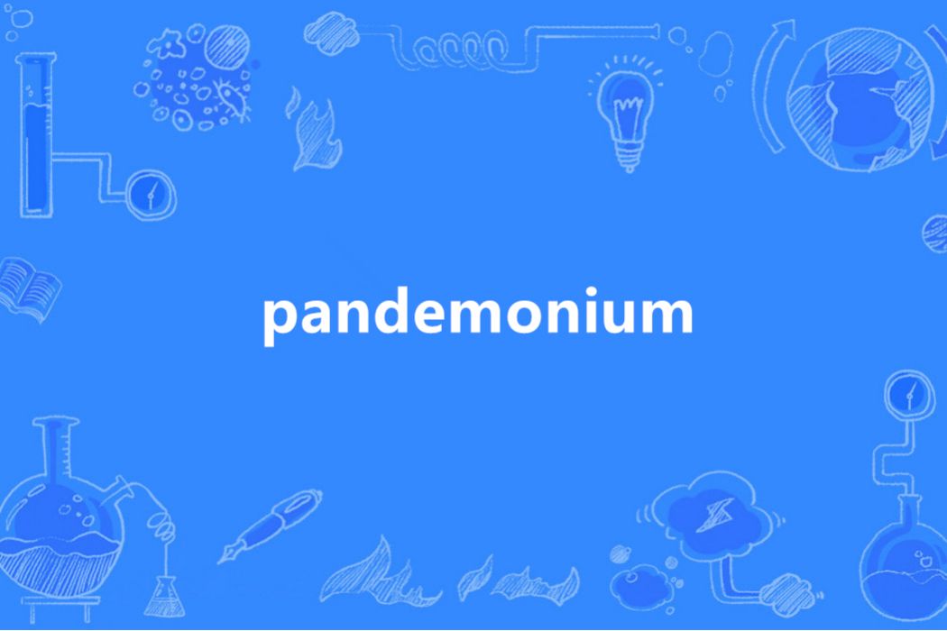 Pandemonium(英語單詞) Pandemonium(英語單詞)