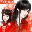 枕邊妖夫:爆蛇的吻痕(枕邊妖夫) 枕邊妖夫:爆蛇的吻痕(枕邊妖夫)