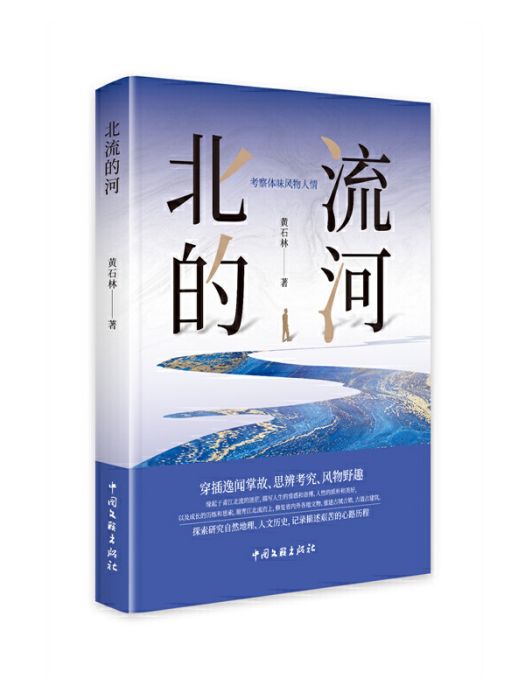 北流的河 北流的河