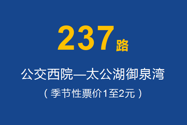 淄博公交237路 淄博公交237路