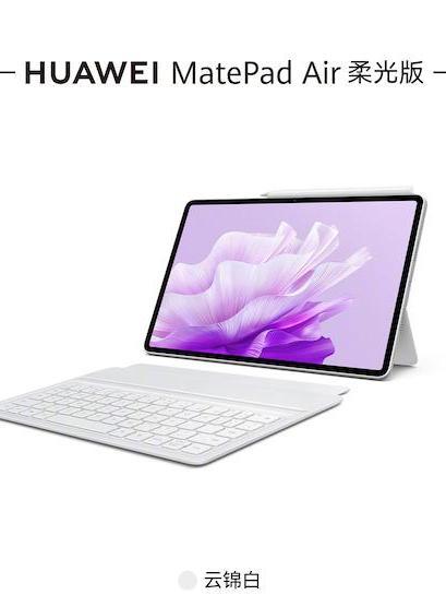 HUAWEI MatePad Air柔光版 HUAWEI MatePad Air柔光版
