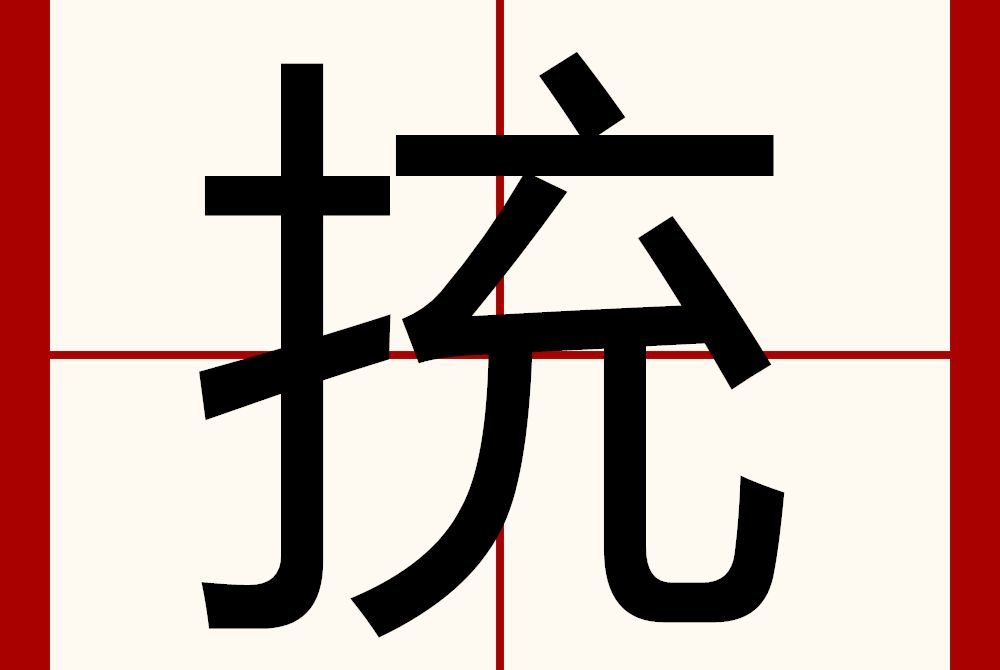 㧤 㧤