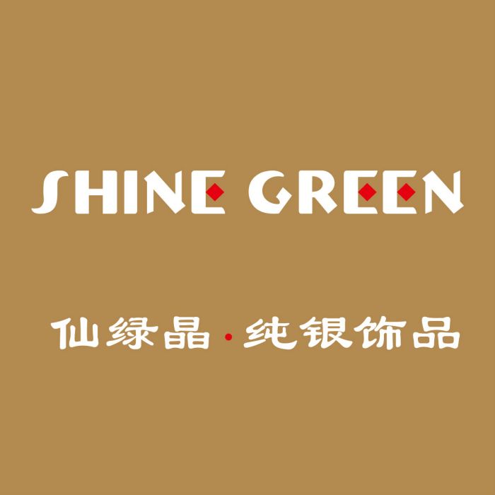 仙綠晶 仙綠晶