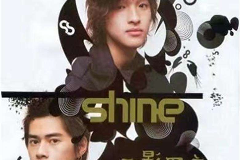 一一(2002年Shine演唱的歌曲) 一一(2002年Shine演唱的歌曲)