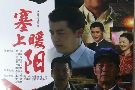 塞上暖陽 塞上暖陽