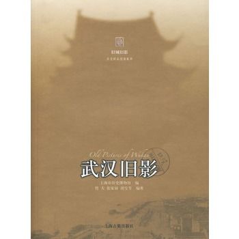 武漢舊影 武漢舊影