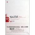 生活的藝術(陝西師範大學出版社出版圖書) 生活的藝術(陝西師範大學出版社出版圖書)