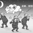 欠薪罪 欠薪罪