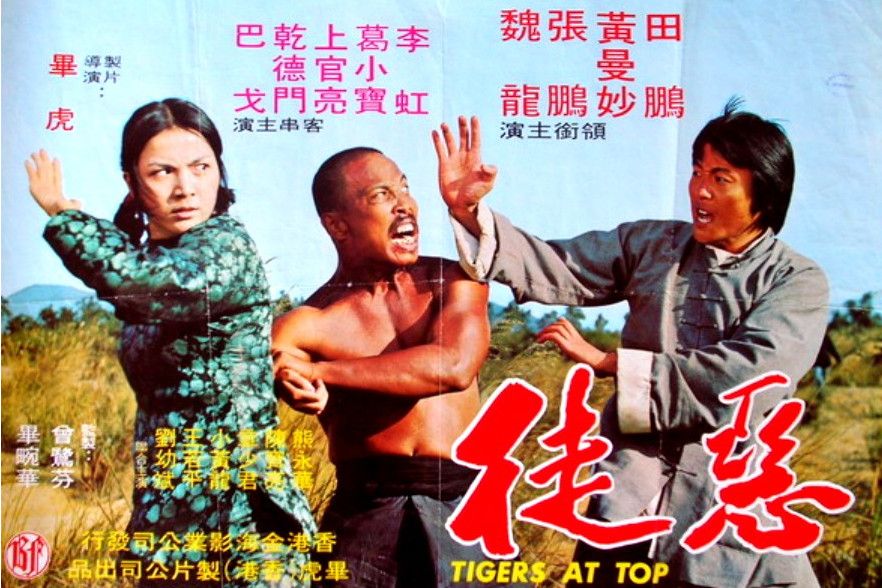 惡徒(1975年畢虎執導的電影) 惡徒(1975年畢虎執導的電影)
