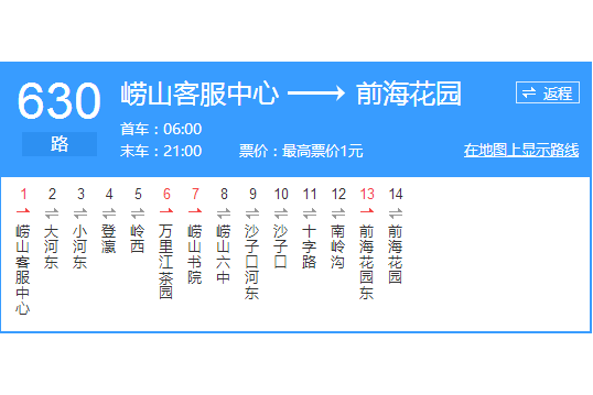 青島公交630路 青島公交630路