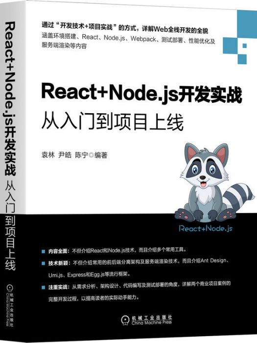 React+Node.js開發實戰 React+Node.js開發實戰