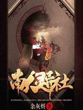 南大靈異社