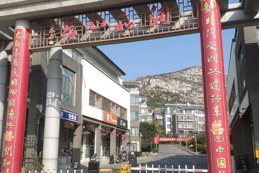 潤和山居 潤和山居