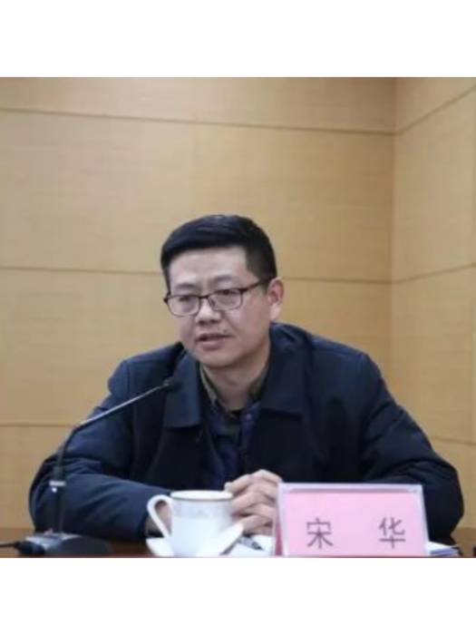 宋華(江蘇省淮安市人才中心主任) 宋華(江蘇省淮安市人才中心主任)