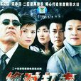 絕對打擊 絕對打擊
