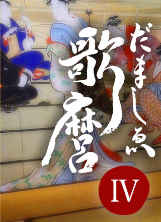 真野惠里菜
