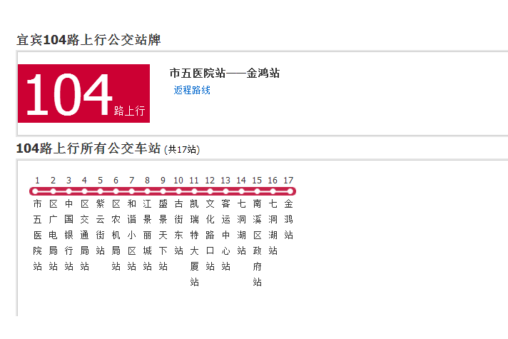 宜賓公交104路 宜賓公交104路