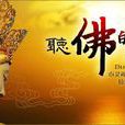 心經(李如麟演唱的歌曲) 心經(李如麟演唱的歌曲)