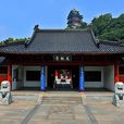 天妃宮(南京市鼓樓區天妃宮) 天妃宮(南京市鼓樓區天妃宮)