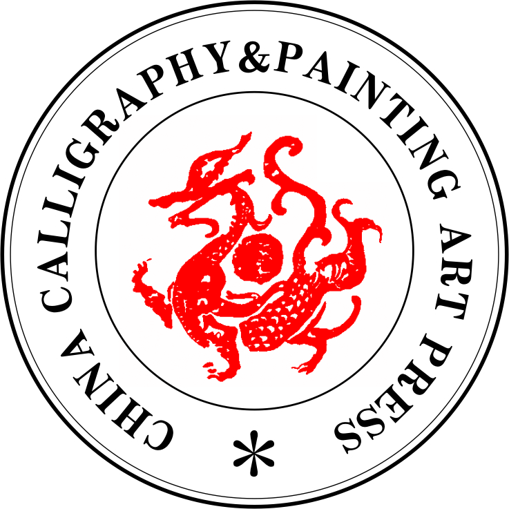 中國書畫藝術出版社