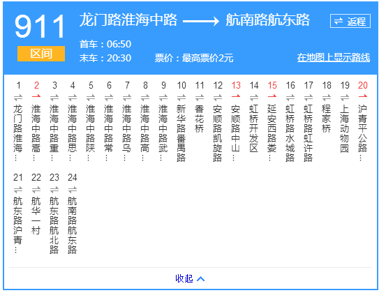 上海公交911路區間