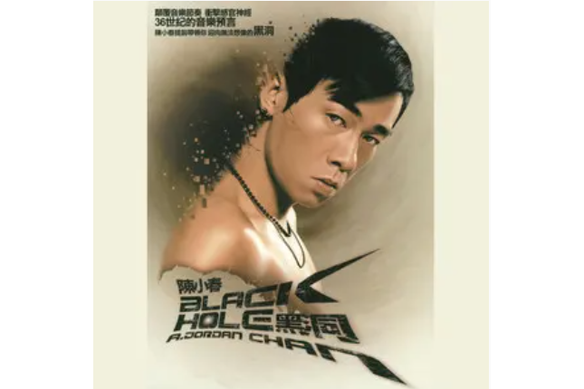 阿諾(陳小春演唱的歌曲,收錄於專輯《黑洞》中) 阿諾(陳小春演唱的歌曲,收錄於專輯《黑洞》中)