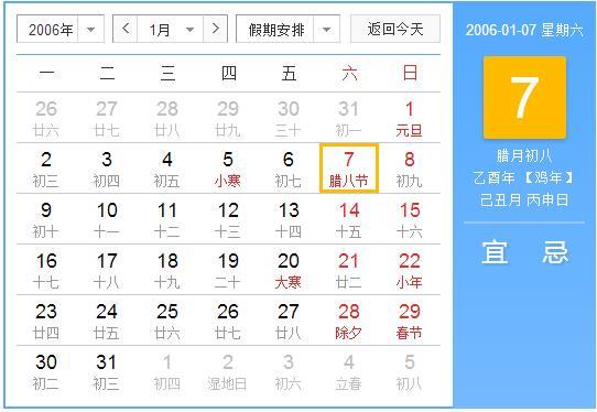 2006年1月7日 2006年1月7日