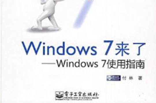 Windows 7來了：Windows
