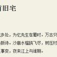經杜甫舊宅 經杜甫舊宅