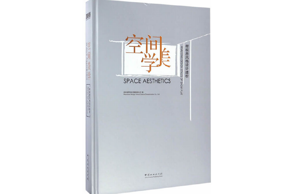 空間美學 空間美學