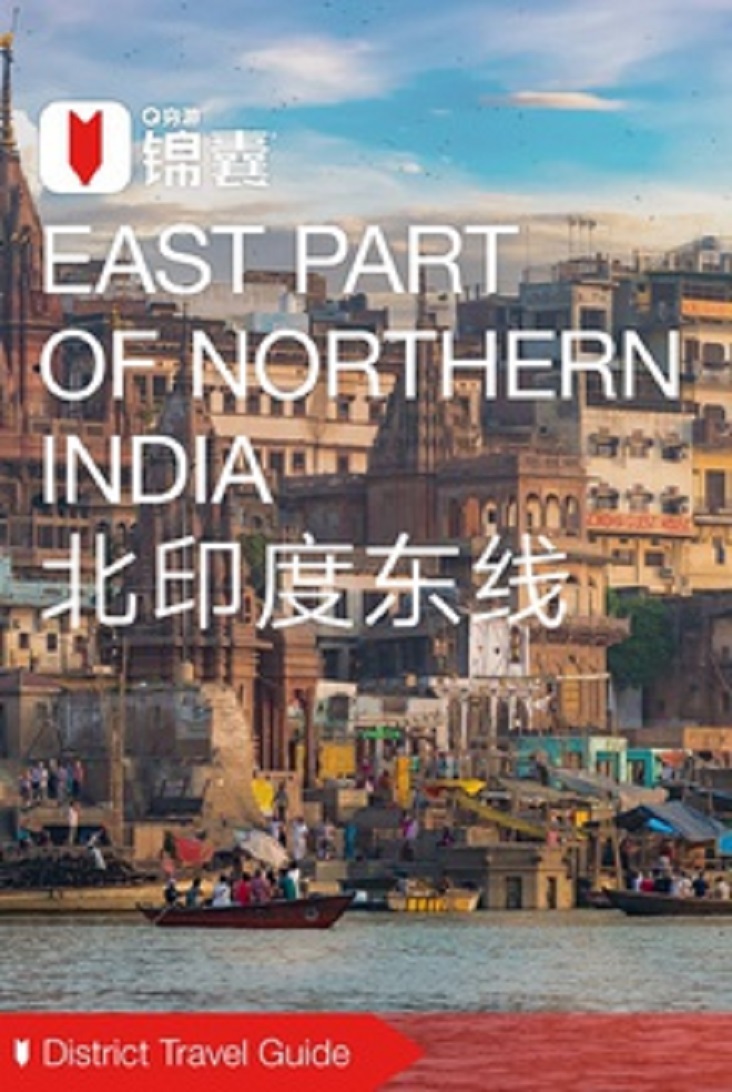 窮游錦囊：北印度東線