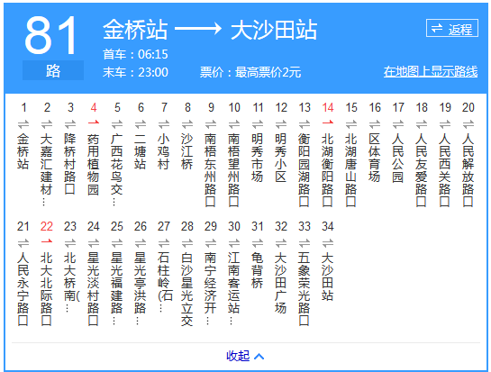 南寧公交81路 南寧公交81路