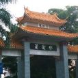 夏街村(河南省洛陽市宜陽縣下轄村) 夏街村(河南省洛陽市宜陽縣下轄村)
