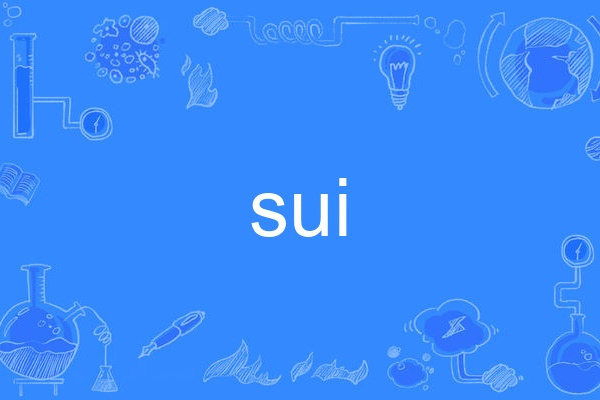 sui(英語單詞) sui(英語單詞)