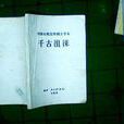 讀徂徠集 讀徂徠集