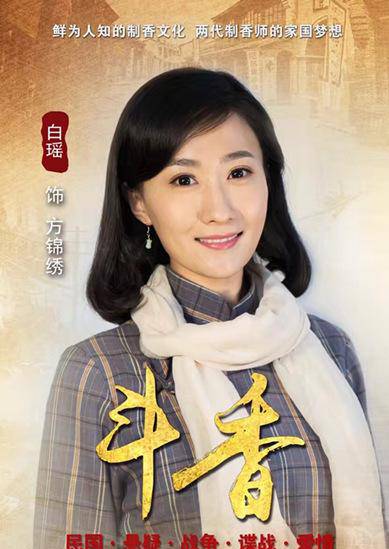 斗香(2016年中國拍攝電視劇)