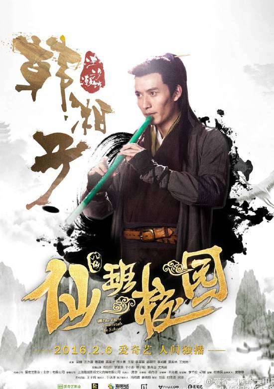 仙班校園